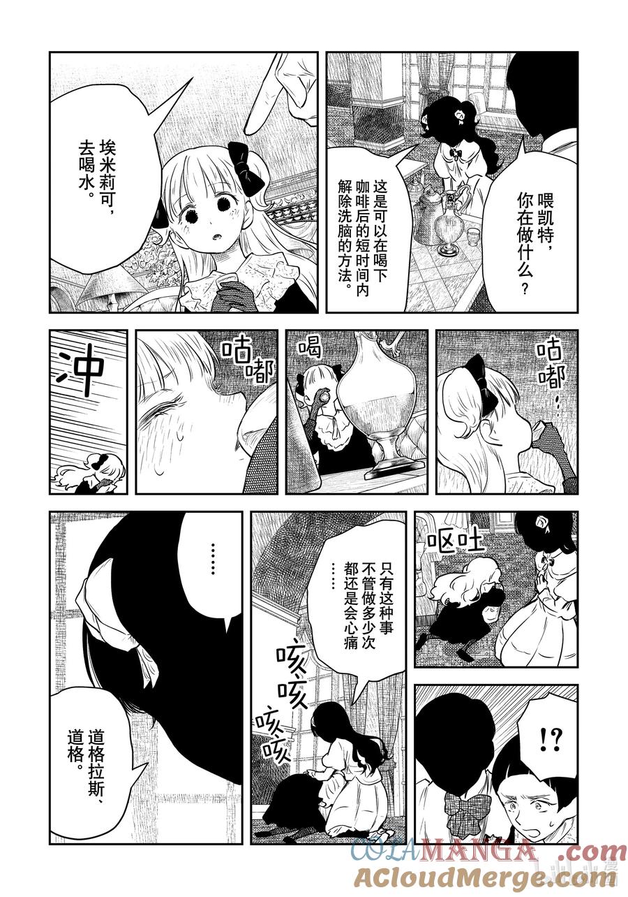 影宅合集漫画,第202话 第202话5图