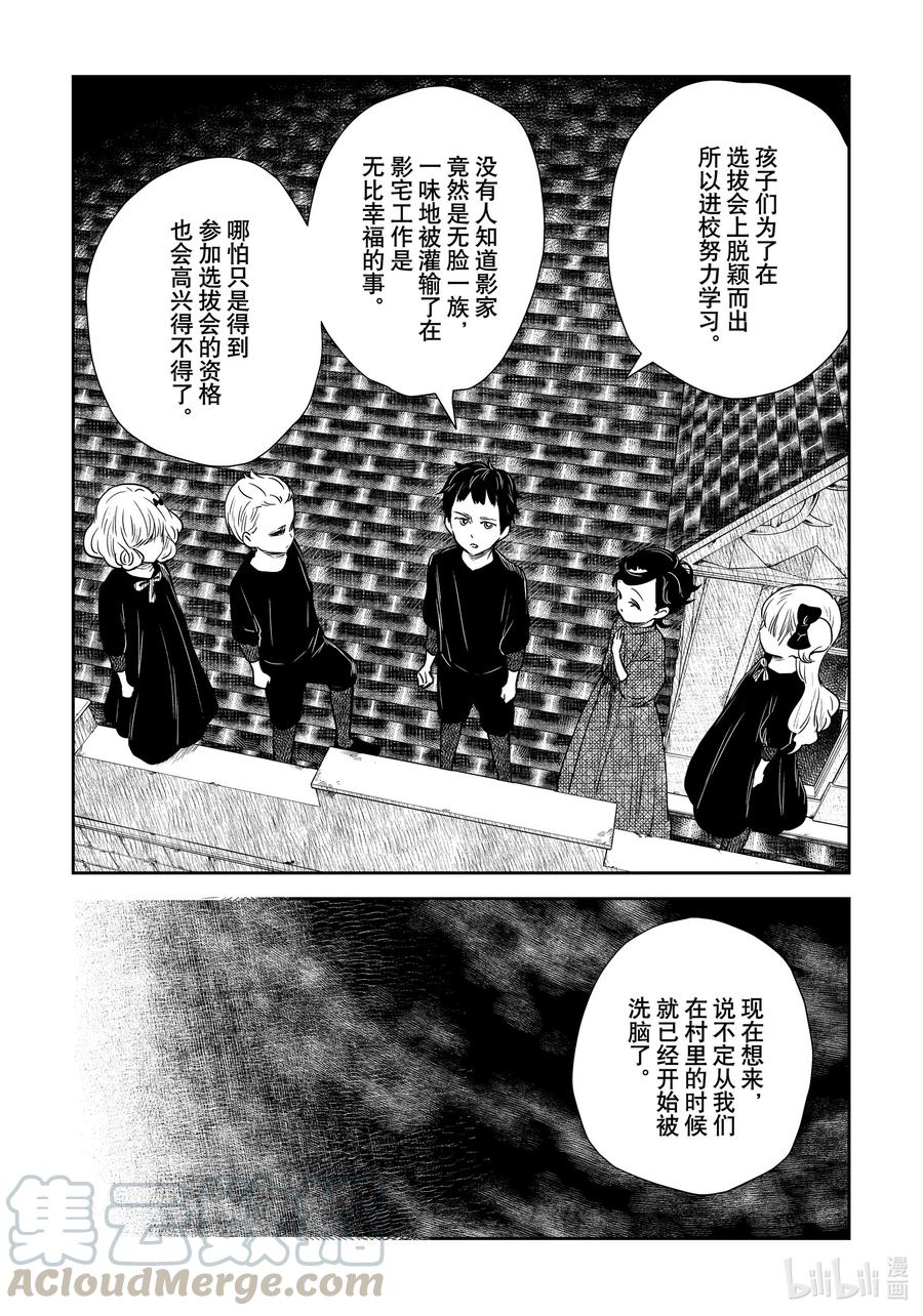 影宅合集漫画,第103话 第103话3图