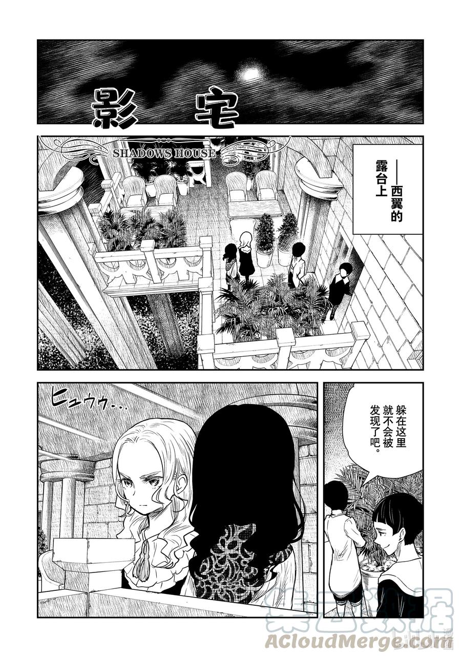 影宅合集漫画,第99话 第99话1图