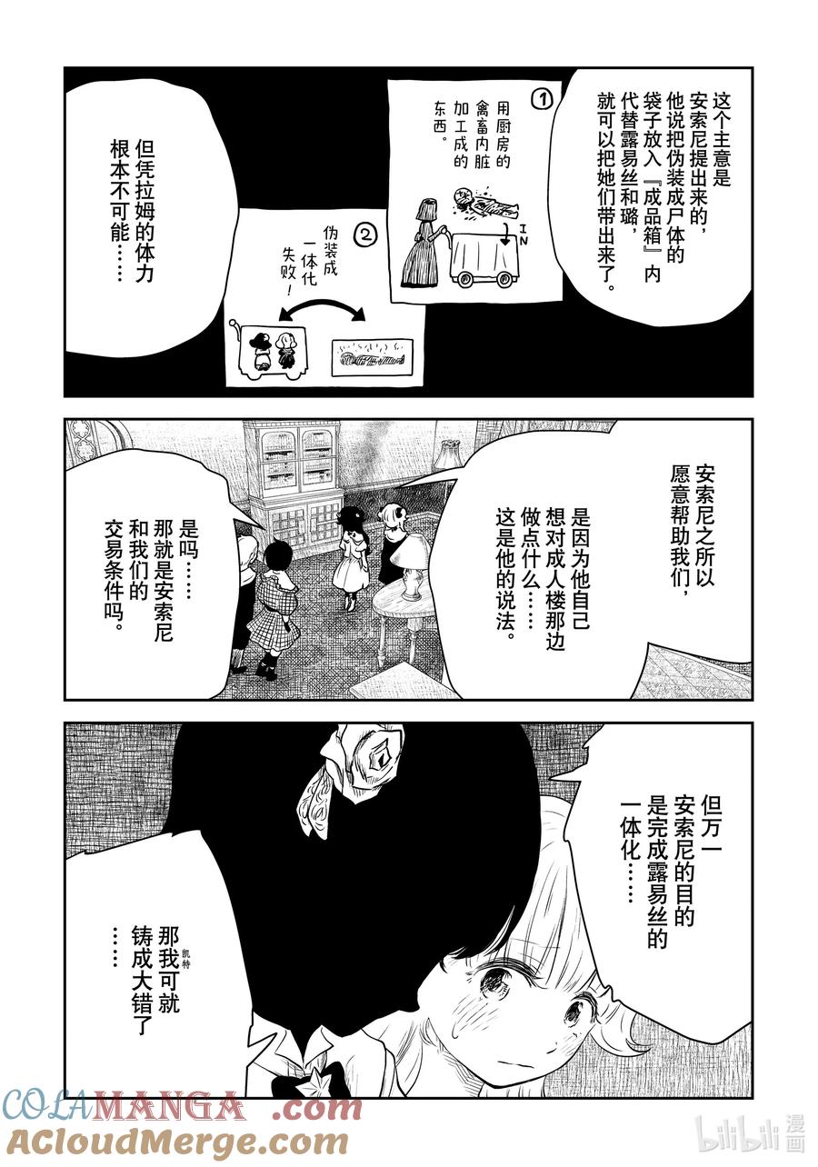 影宅合集漫画,第193话 第193话3图