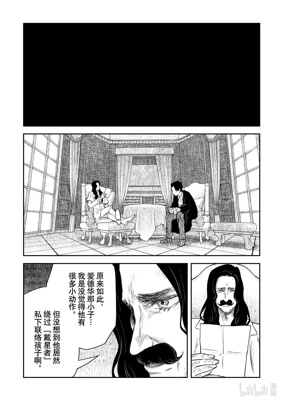 影宅合集漫画,第149话 第149话4图