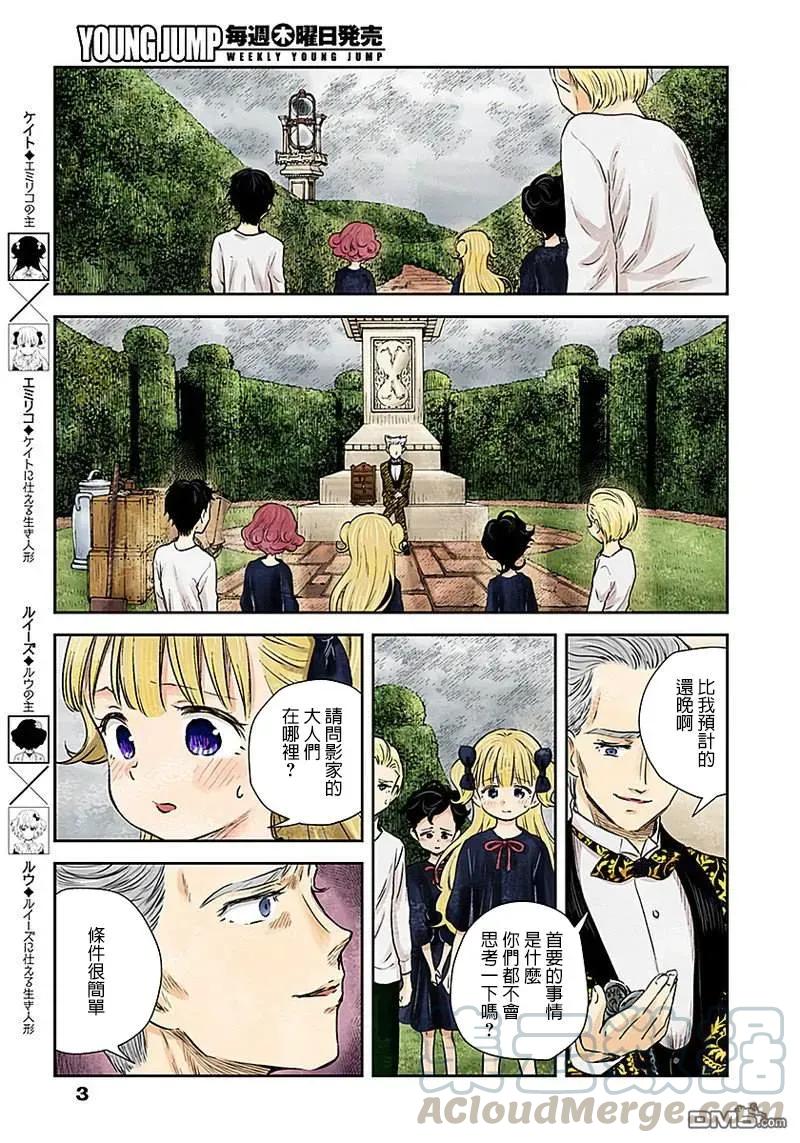 影宅合集漫画,第26话 参差不齐的道具们3图