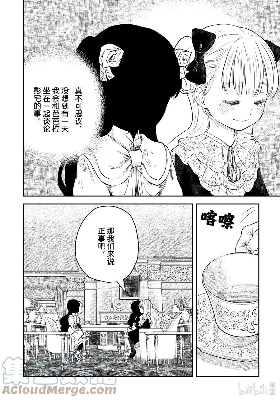 影宅合集漫画,第150话 第150话3图