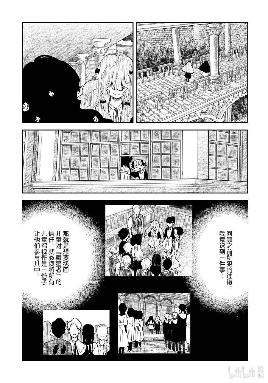 影宅合集漫画,第152话 第152话2图