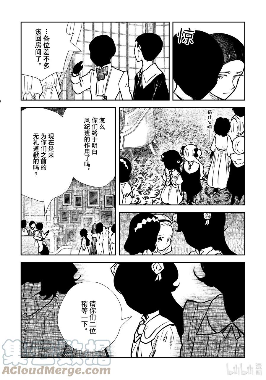 影宅合集漫画,第139话 第139话5图