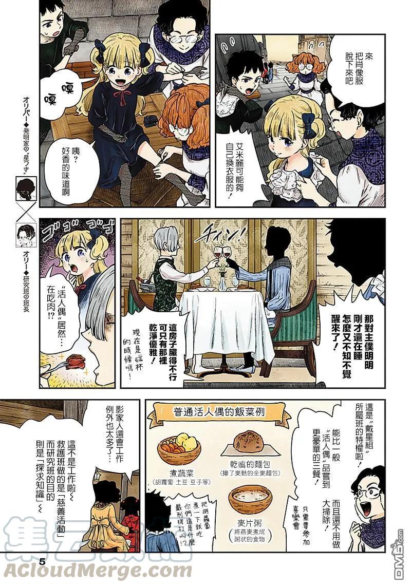 第60话 研究班4