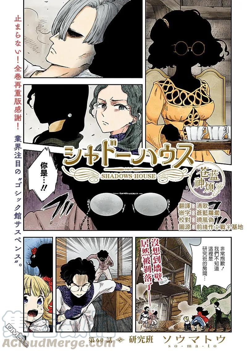 第60话 研究班0