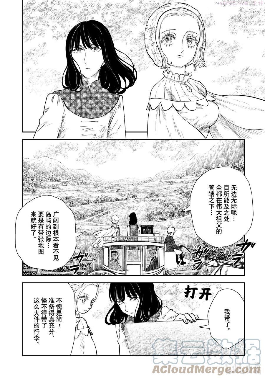 影宅合集漫画,第117话 第117话5图