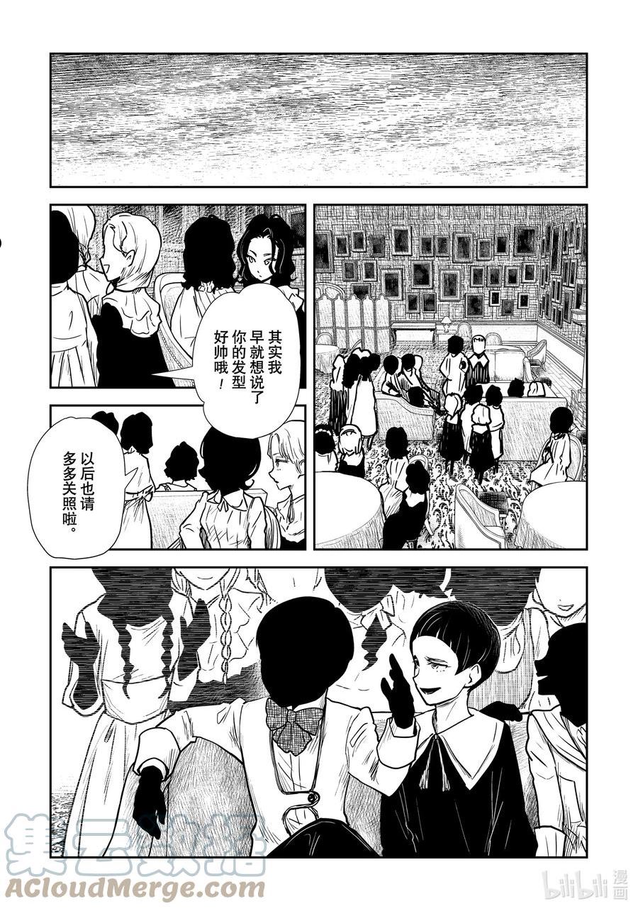 影宅合集漫画,第139话 第139话3图