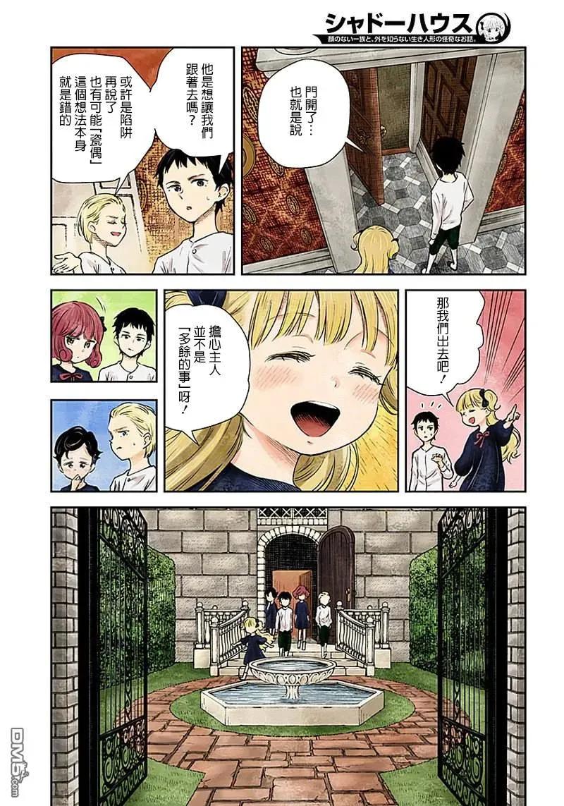 影宅合集漫画,第26话 参差不齐的道具们2图