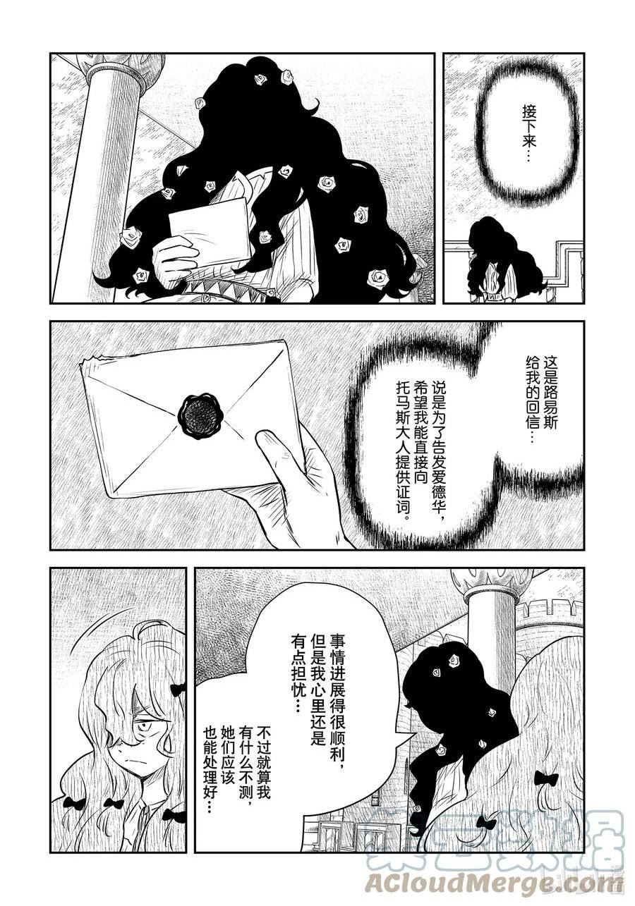 影宅合集漫画,第152话 第152话3图