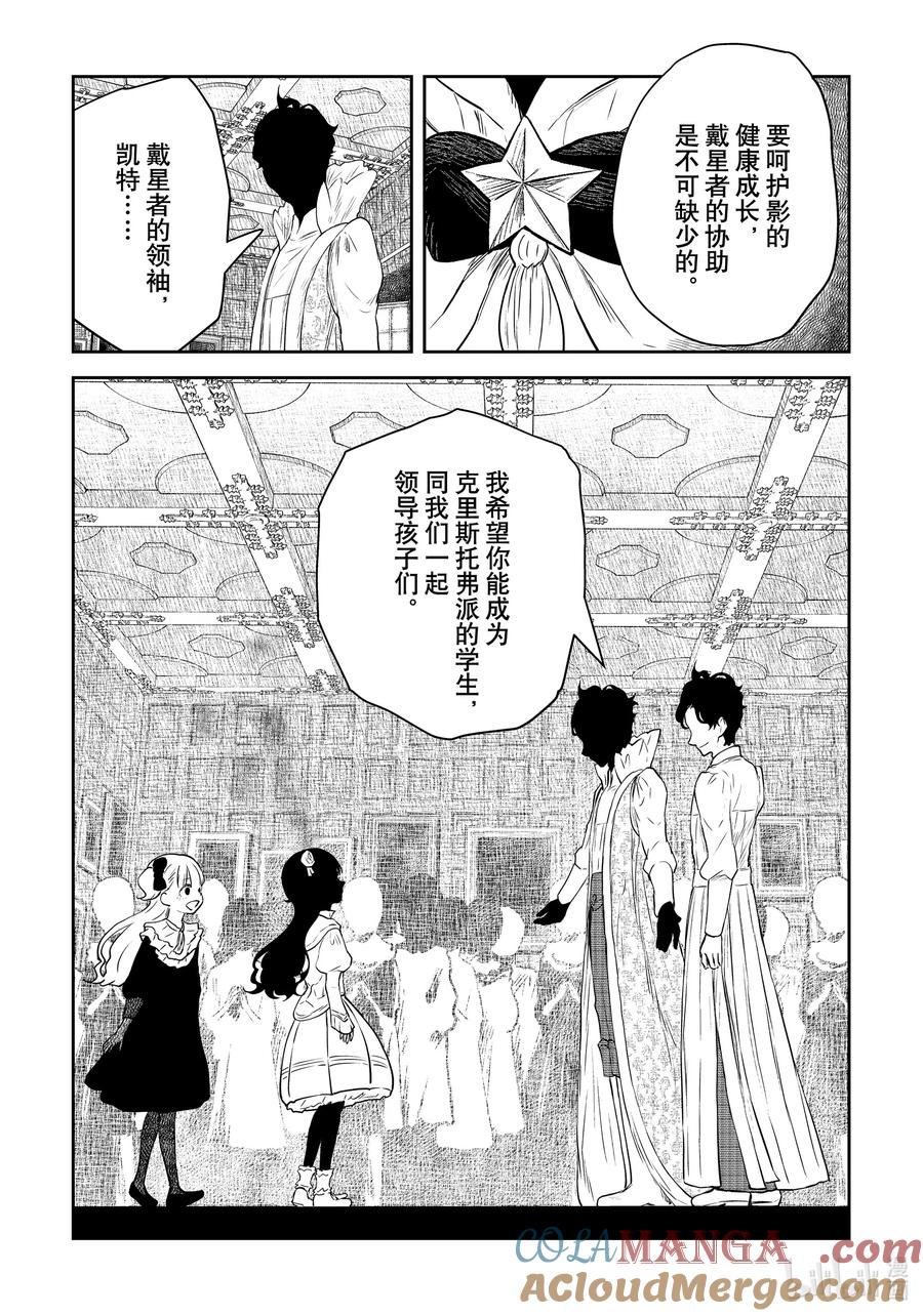 影宅合集漫画,第201话 第201话5图