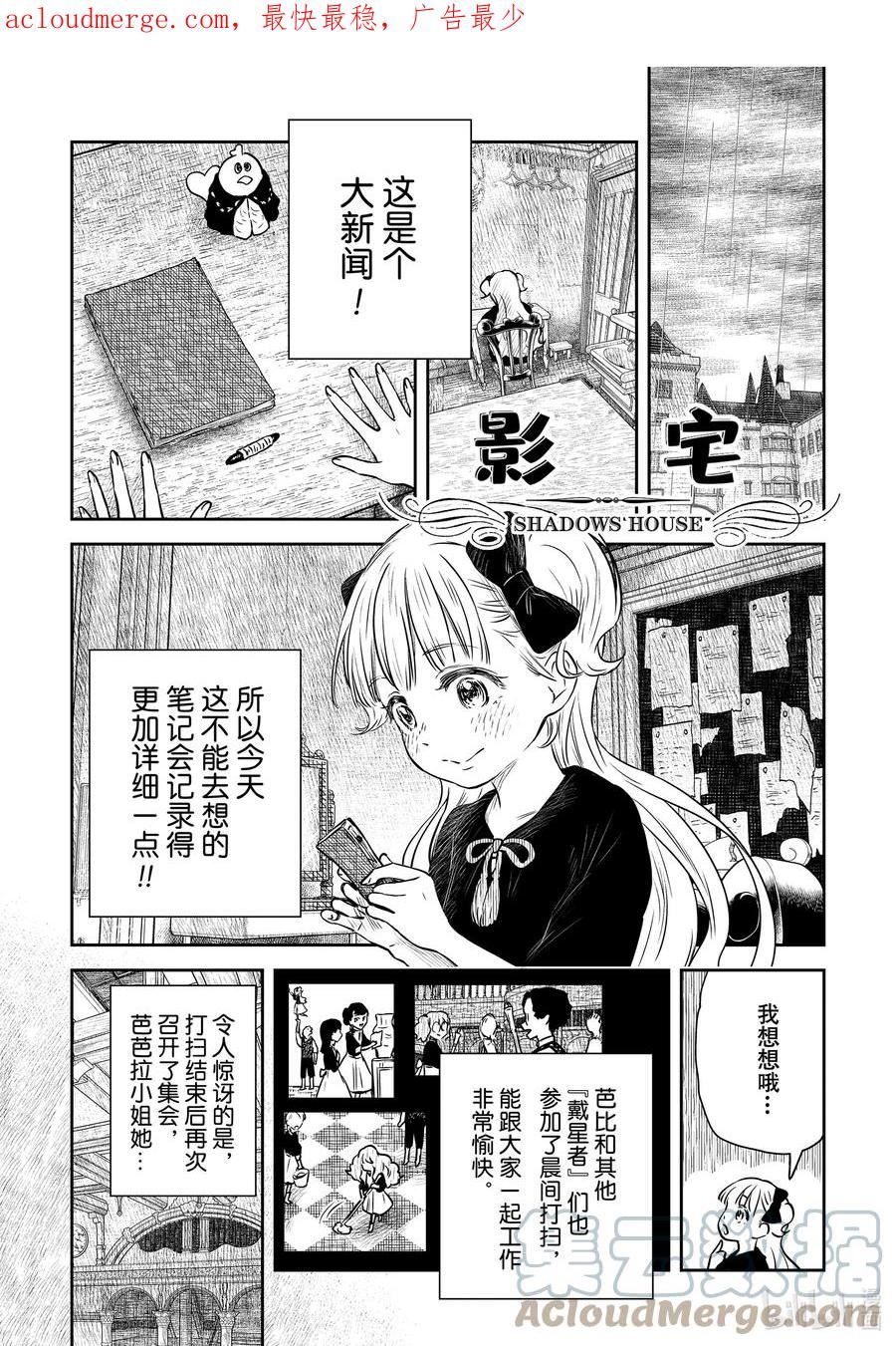 影宅cp漫画,第153话 第153话1图