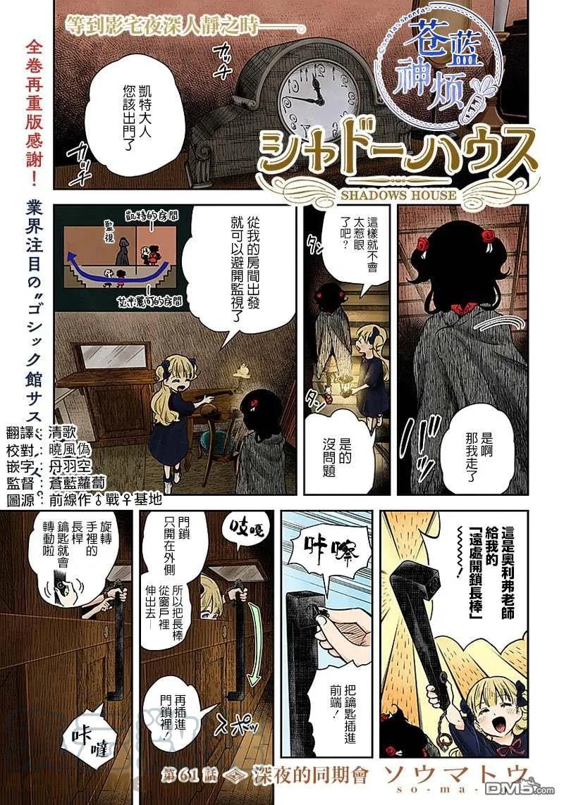 影宅合集漫画,第61话 深夜的同期会1图