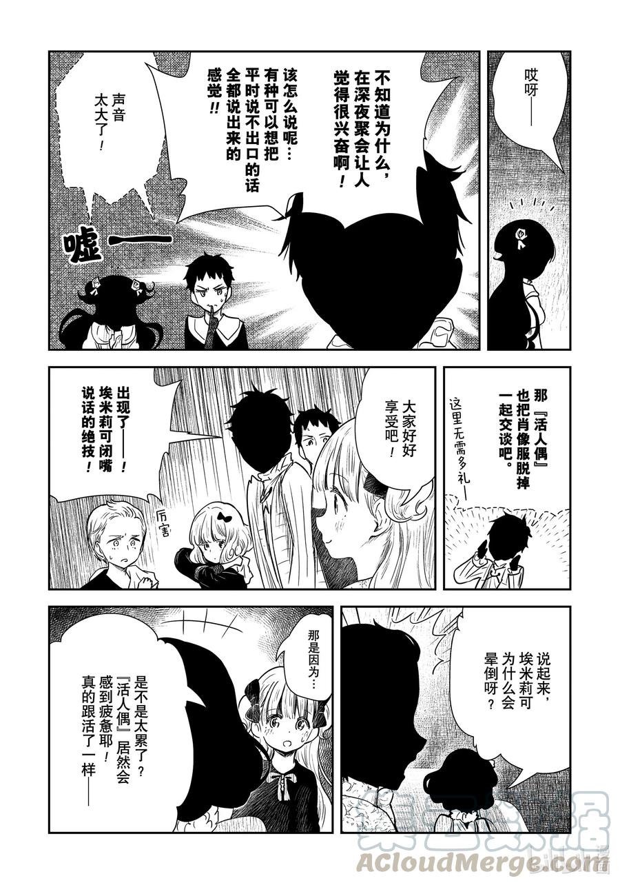影宅合集漫画,第99话 第99话5图