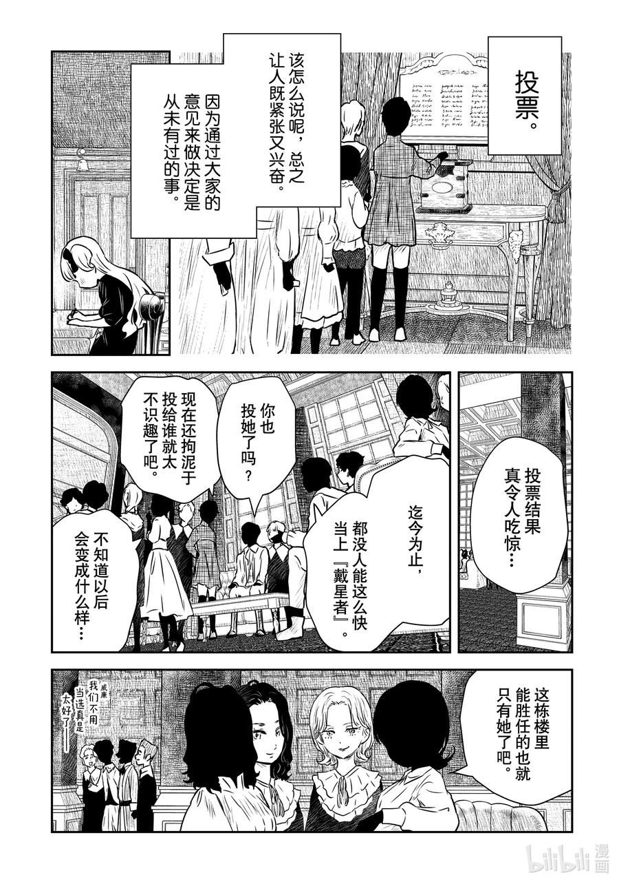 影宅cp漫画,第153话 第153话4图