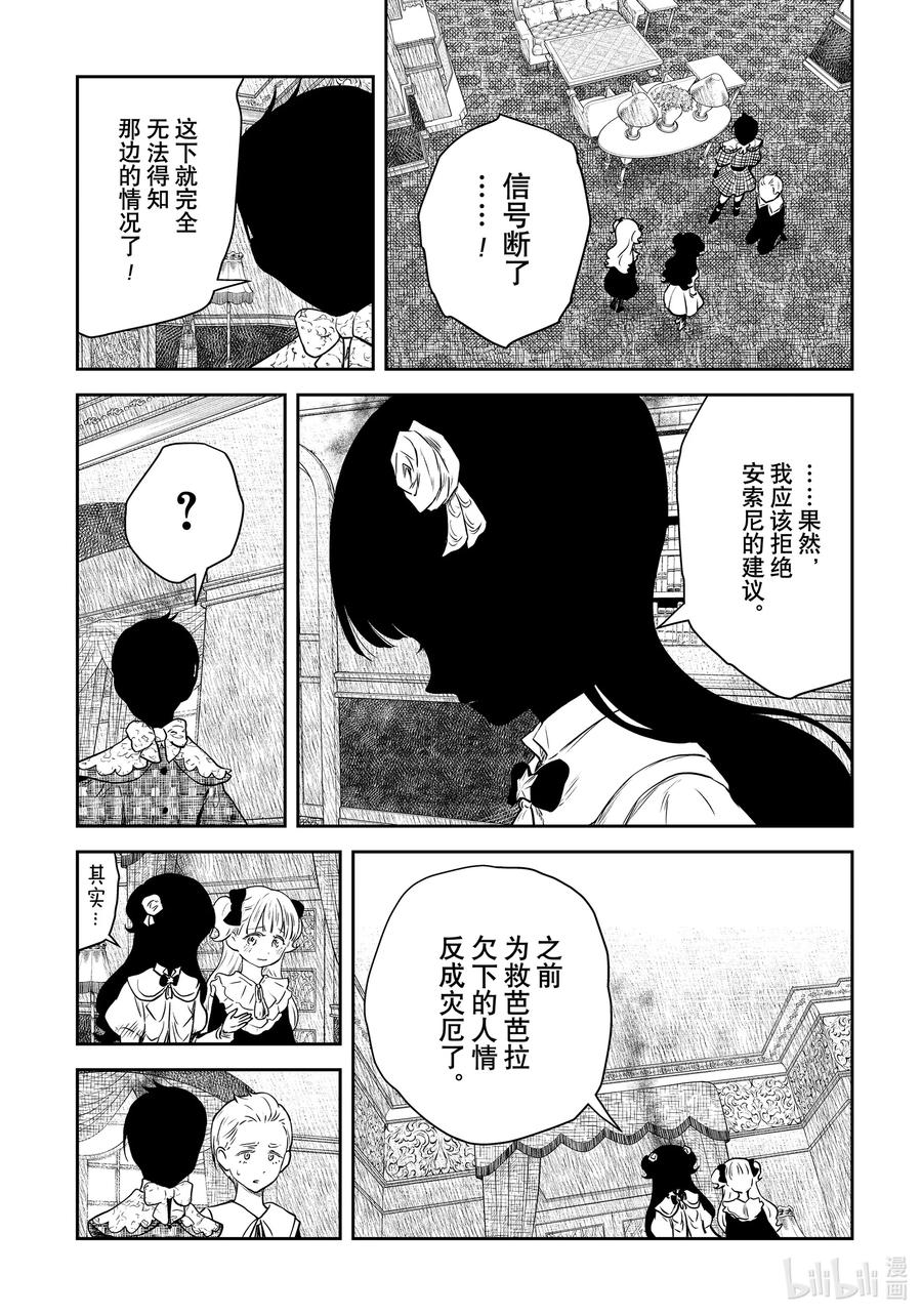 影宅合集漫画,第193话 第193话2图