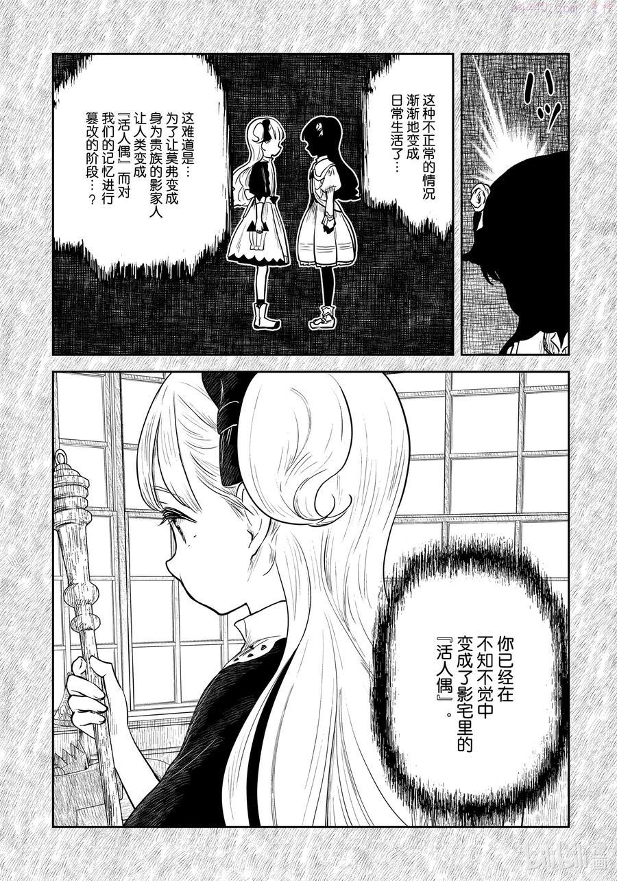 影宅合集漫画,第114话 第114话4图