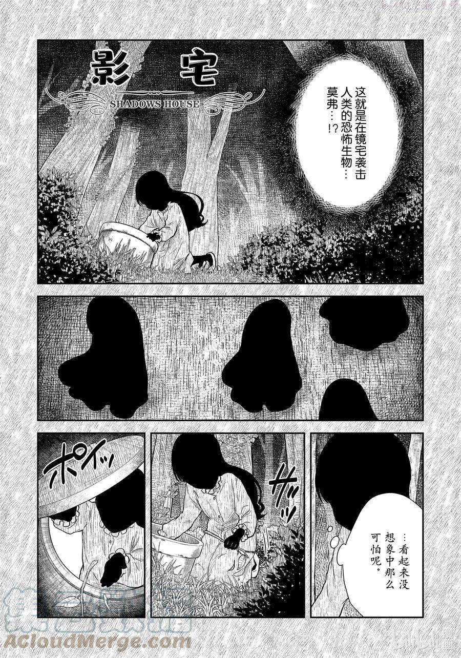 影宅合集漫画,第111话 第111话1图