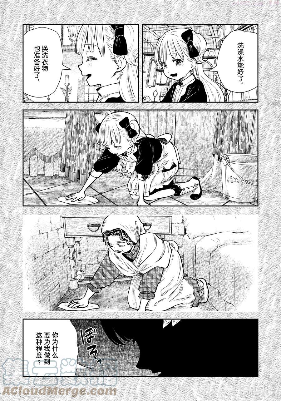 影宅合集漫画,第114话 第114话5图