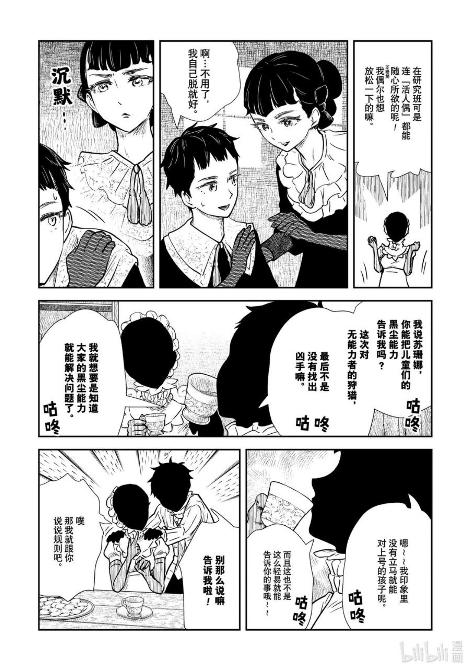 影宅合集漫画,第125话 第125话4图