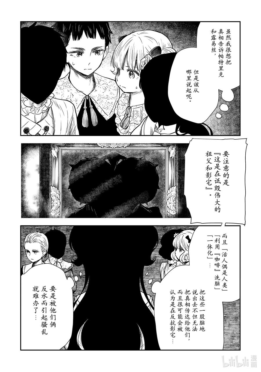 影宅合集漫画,第99话 第99话4图