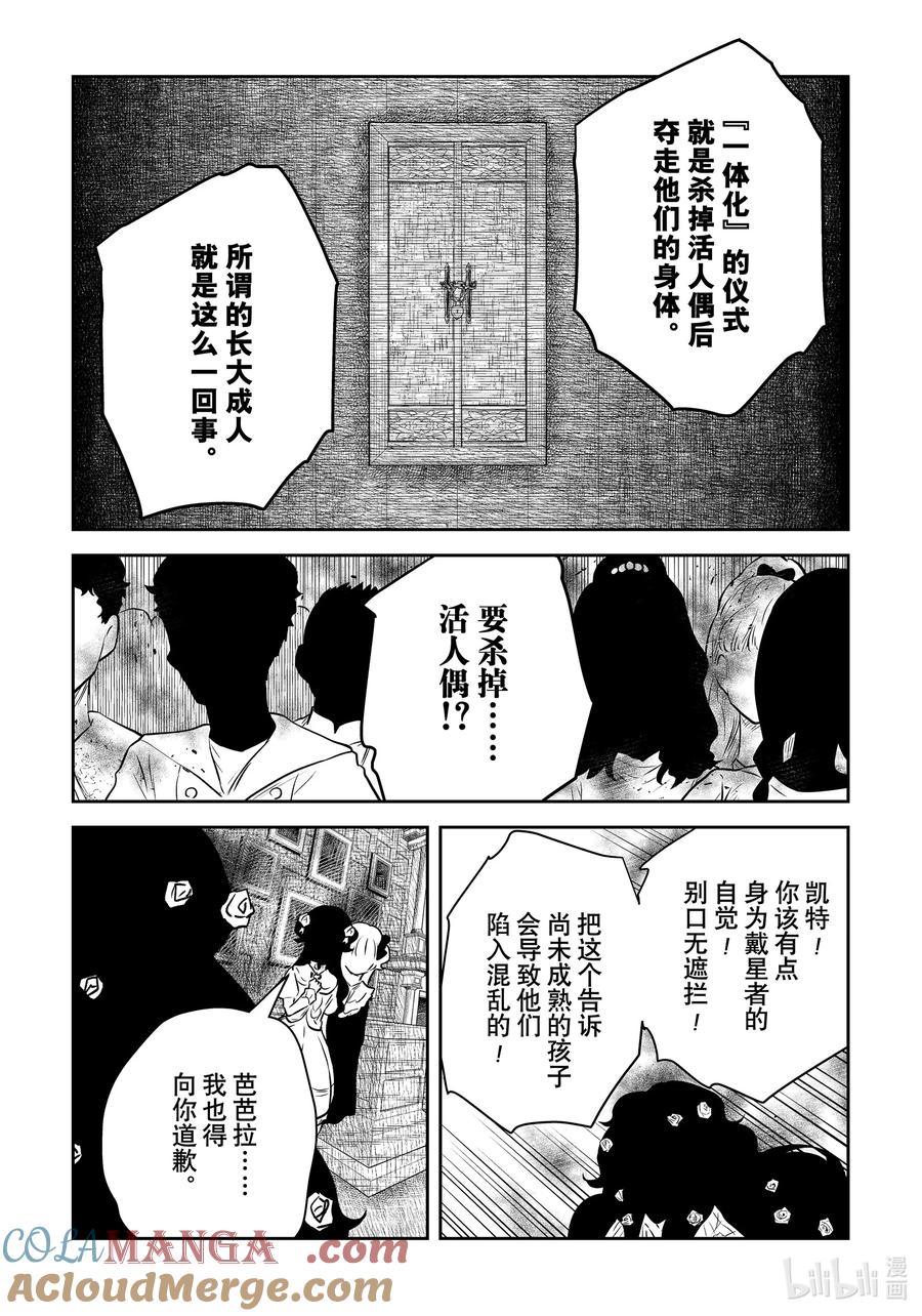 影宅合集漫画,第196话 第196话3图