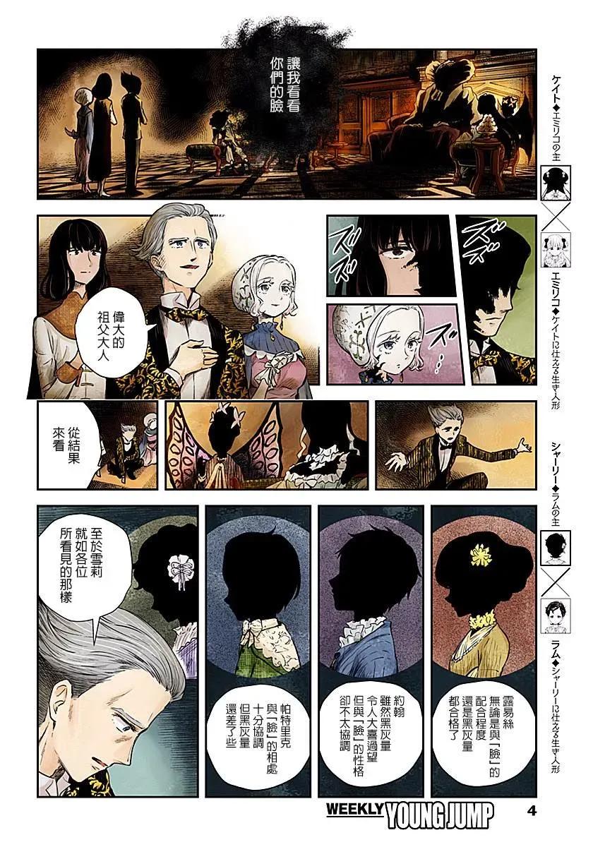 影宅合集漫画,第45话 总评4图