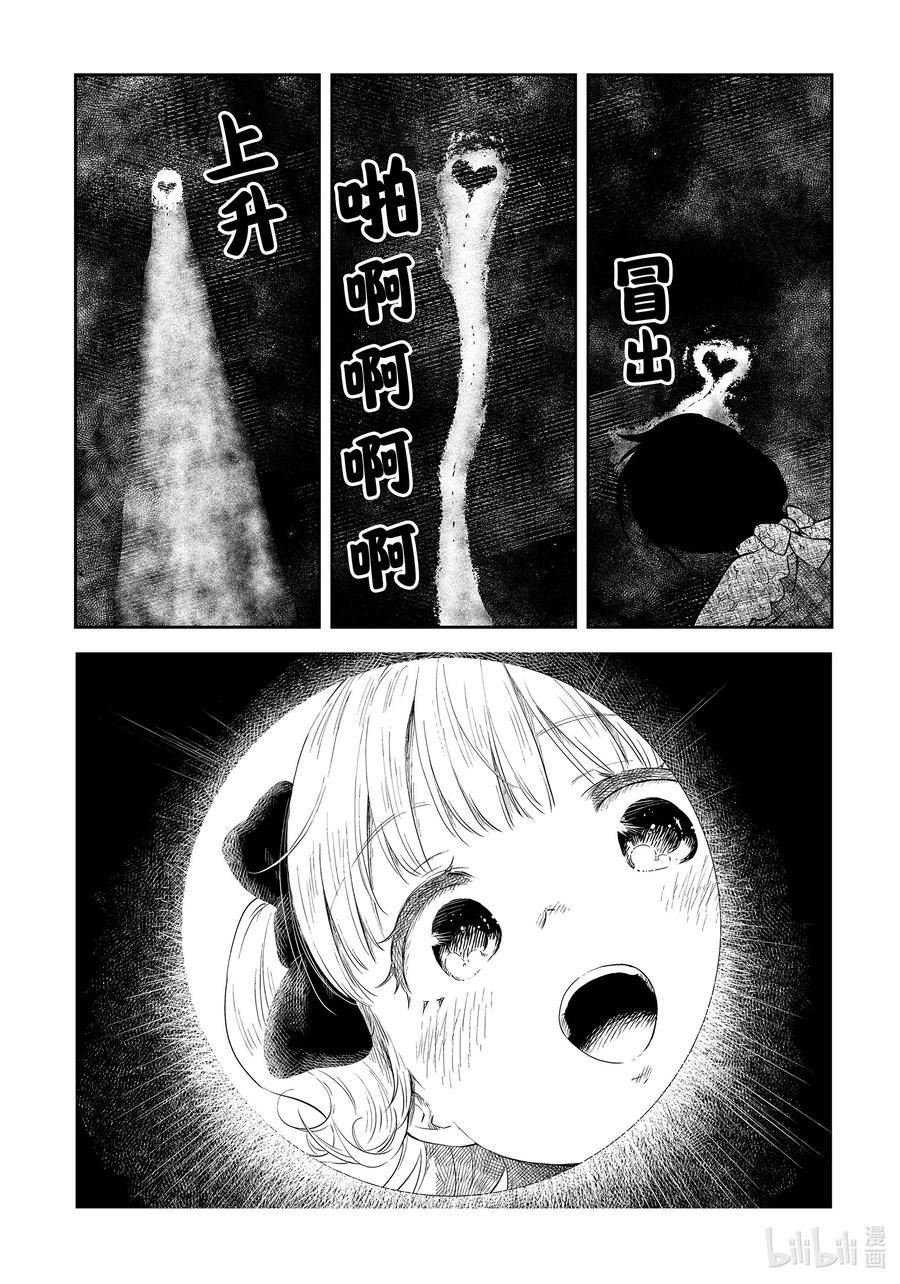 影宅合集漫画,第163话 第163话2图
