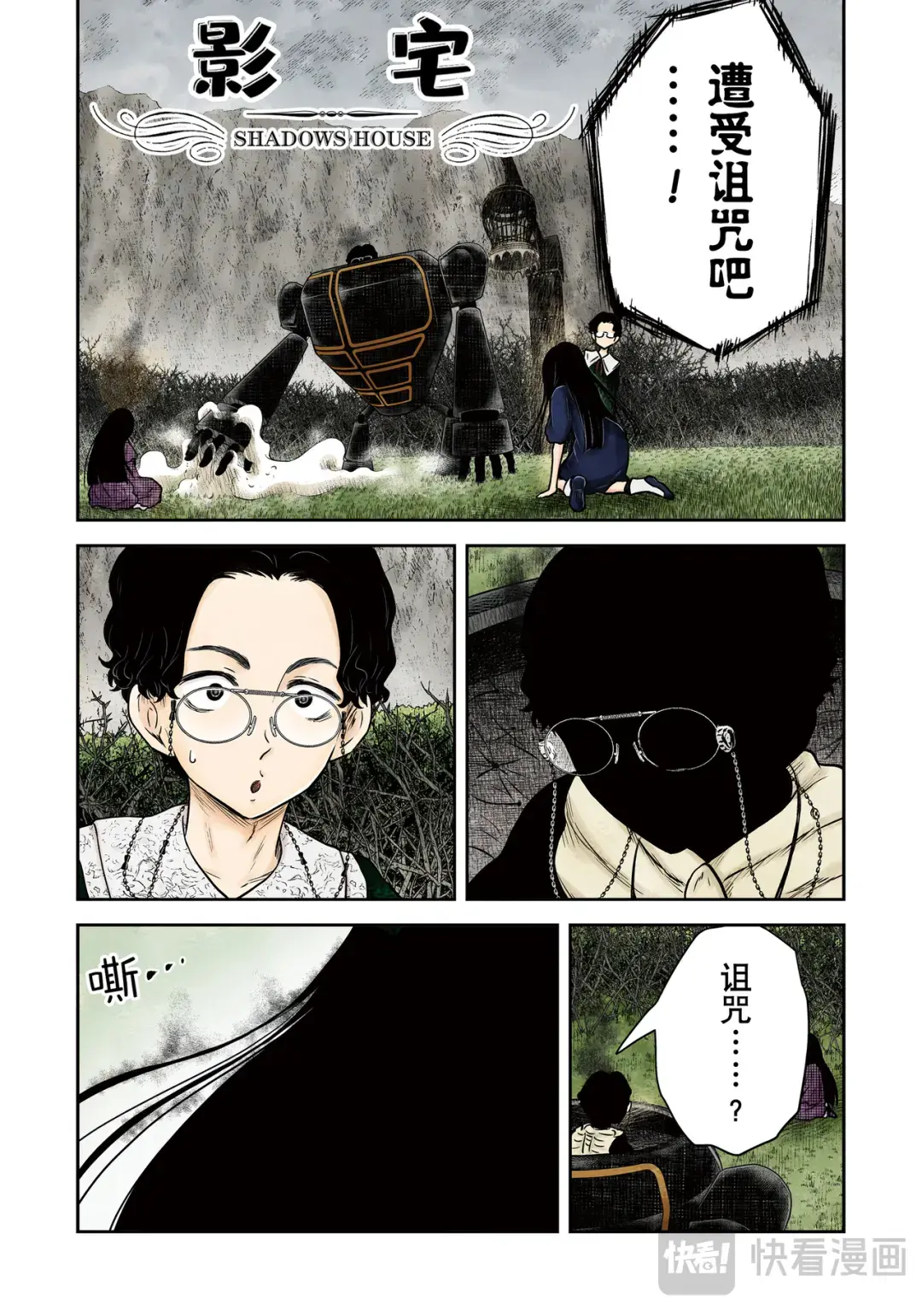 影宅合集漫画,第179话1图