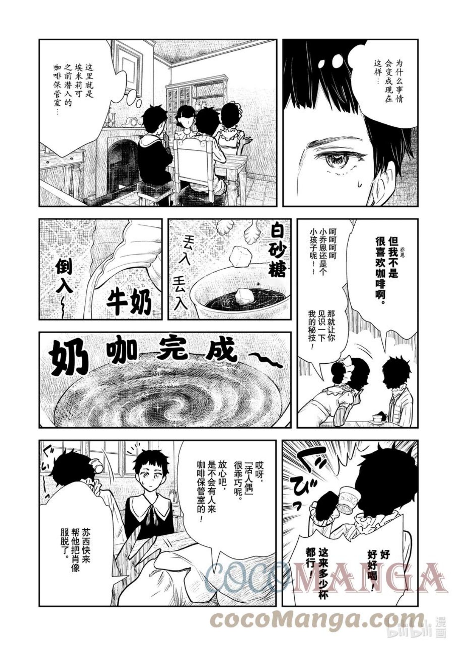 影宅合集漫画,第125话 第125话3图