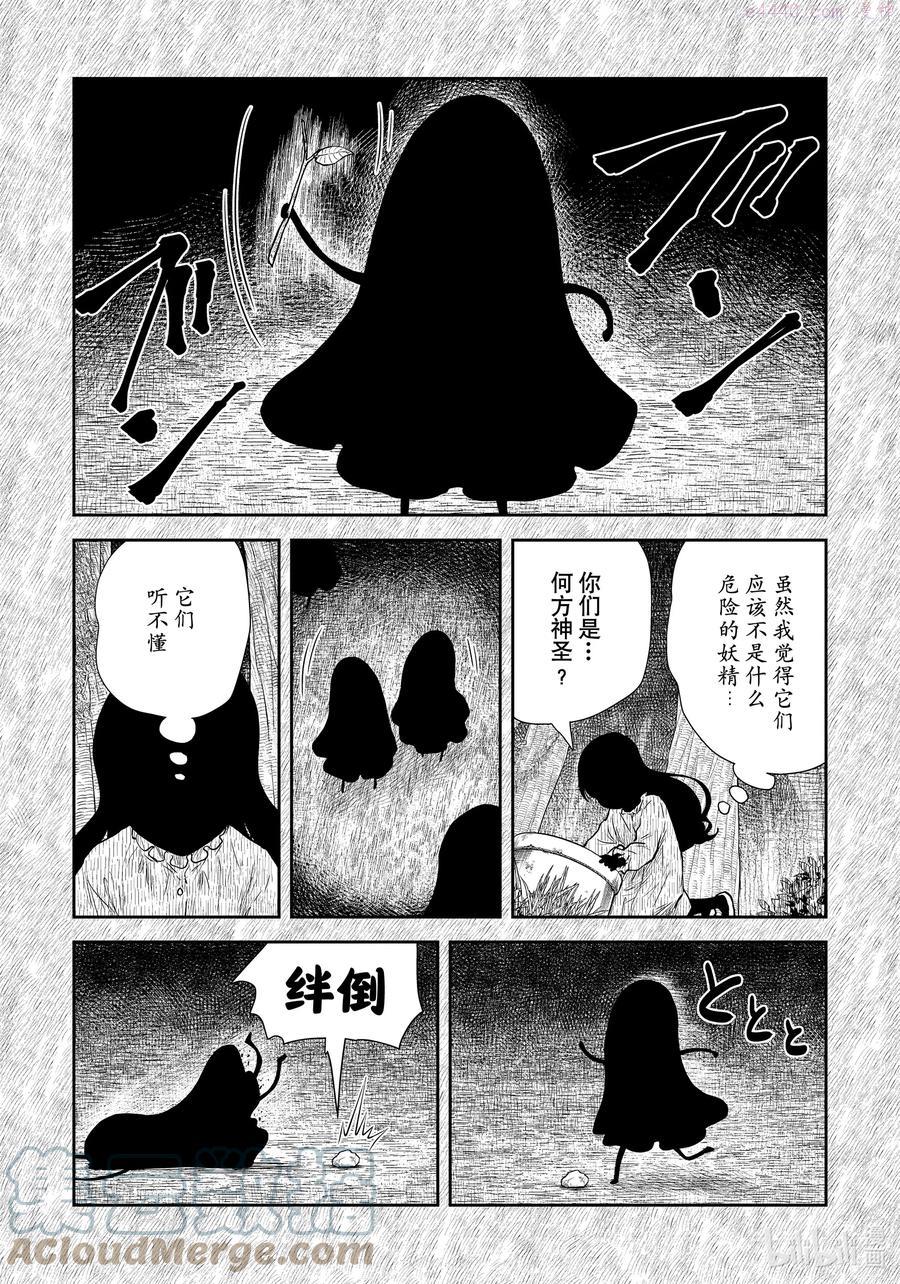 影宅合集漫画,第111话 第111话3图