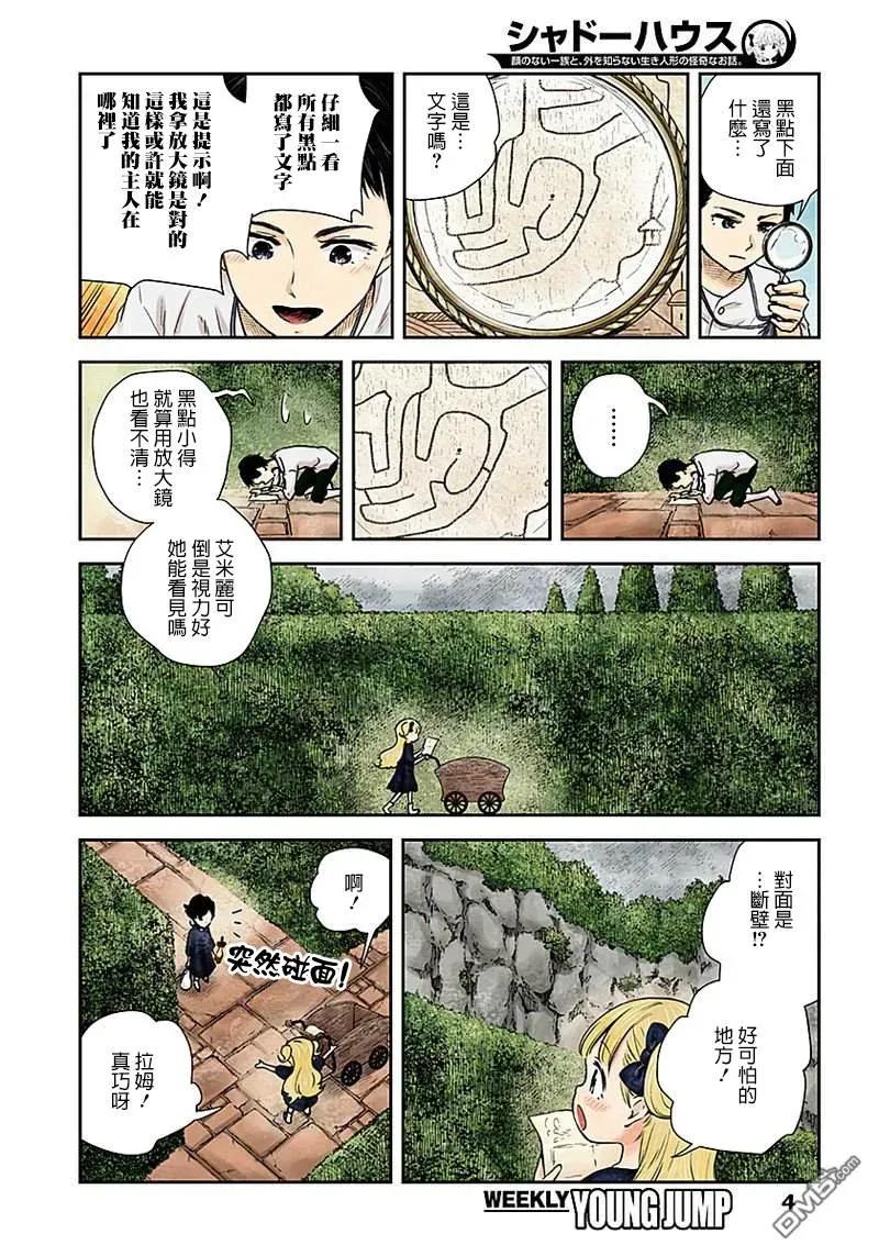 第27话 庭院迷宫3