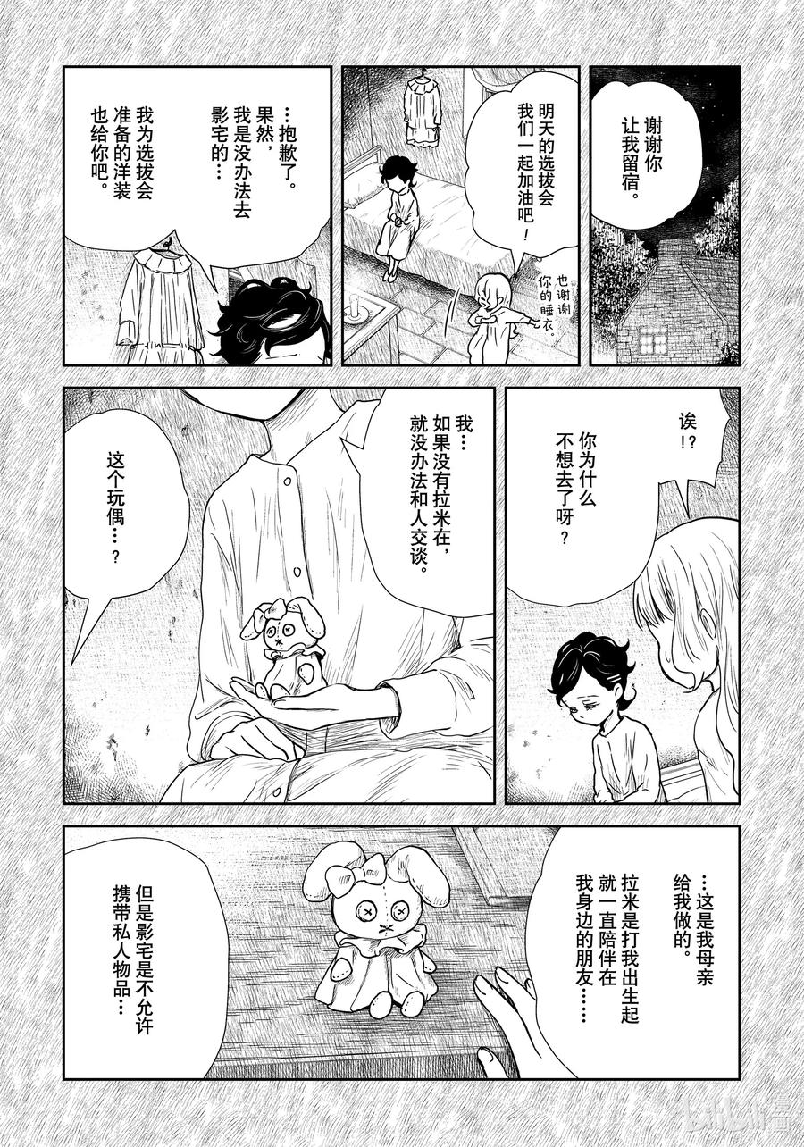 影宅合集漫画,第105话 第105话4图