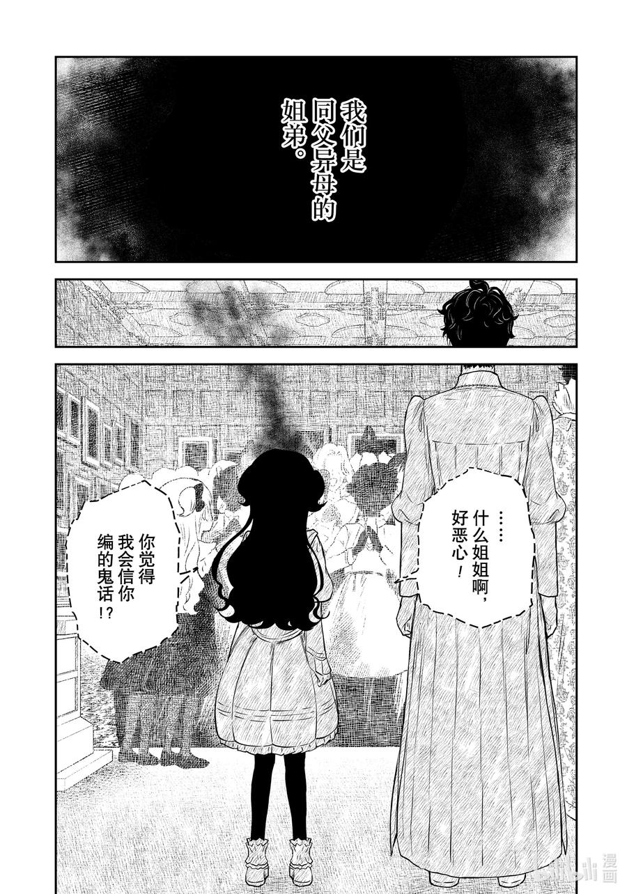 影宅合集漫画,第201话 第201话2图