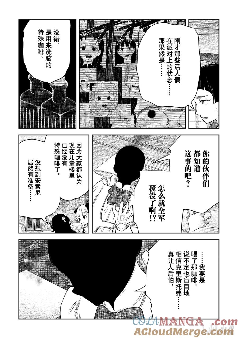 影宅合集漫画,第202话 第202话3图