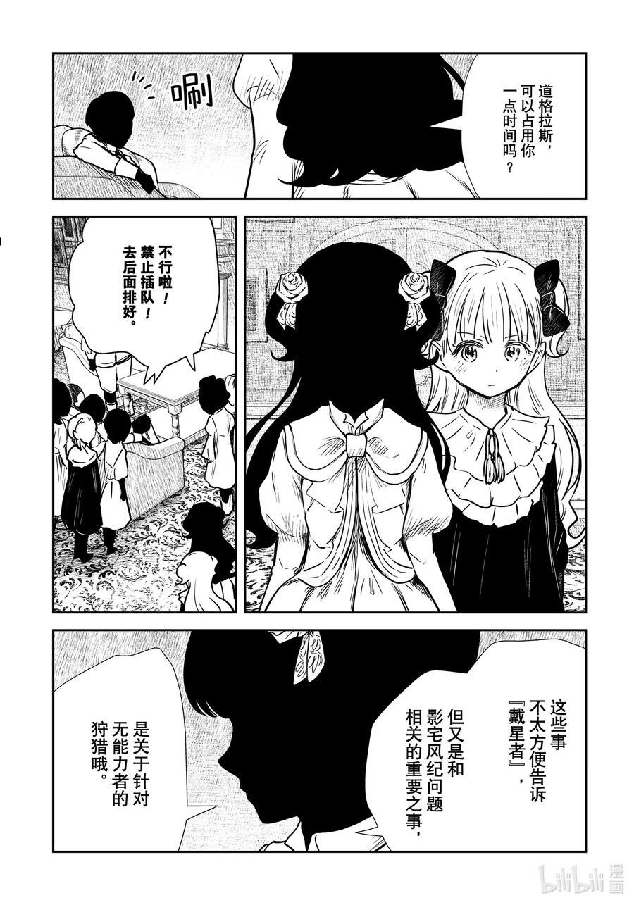 影宅合集漫画,第139话 第139话4图