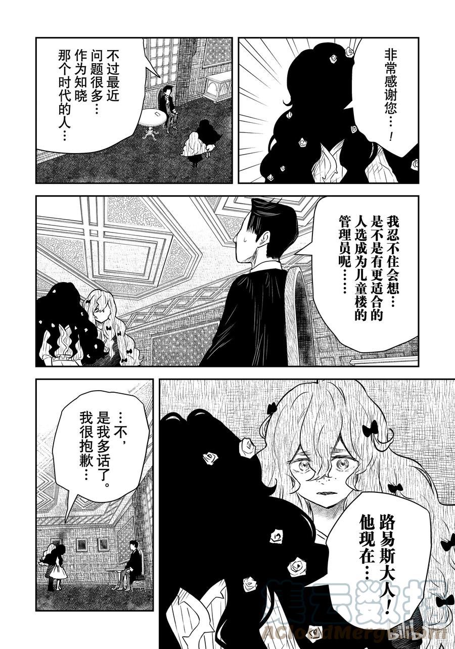 影宅合集漫画,第149话 第149话3图
