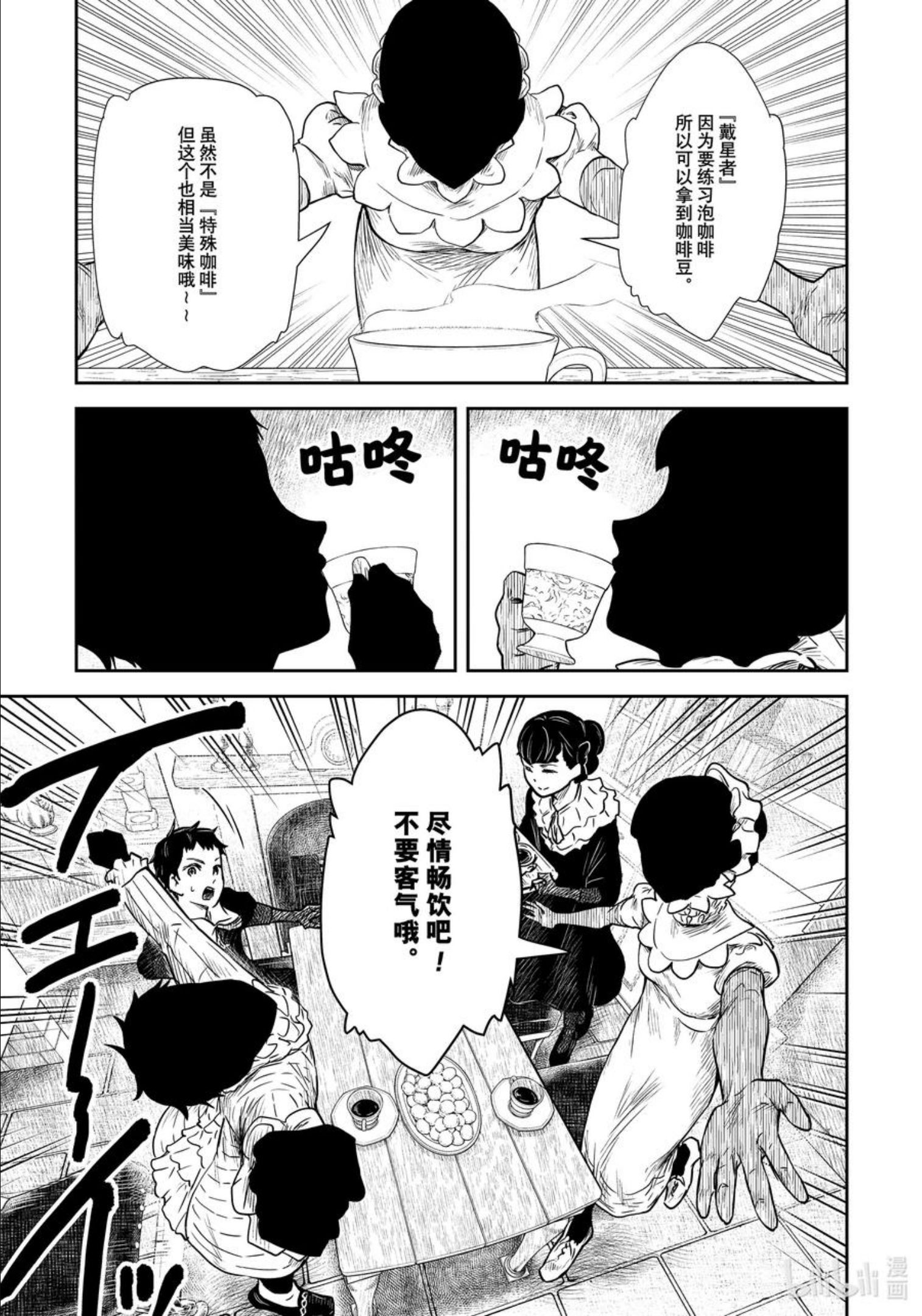 影宅合集漫画,第125话 第125话2图