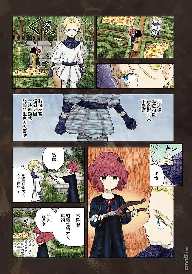 影宅漫画,第38话 合格3图