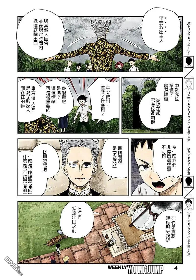 影宅合集漫画,第26话 参差不齐的道具们4图