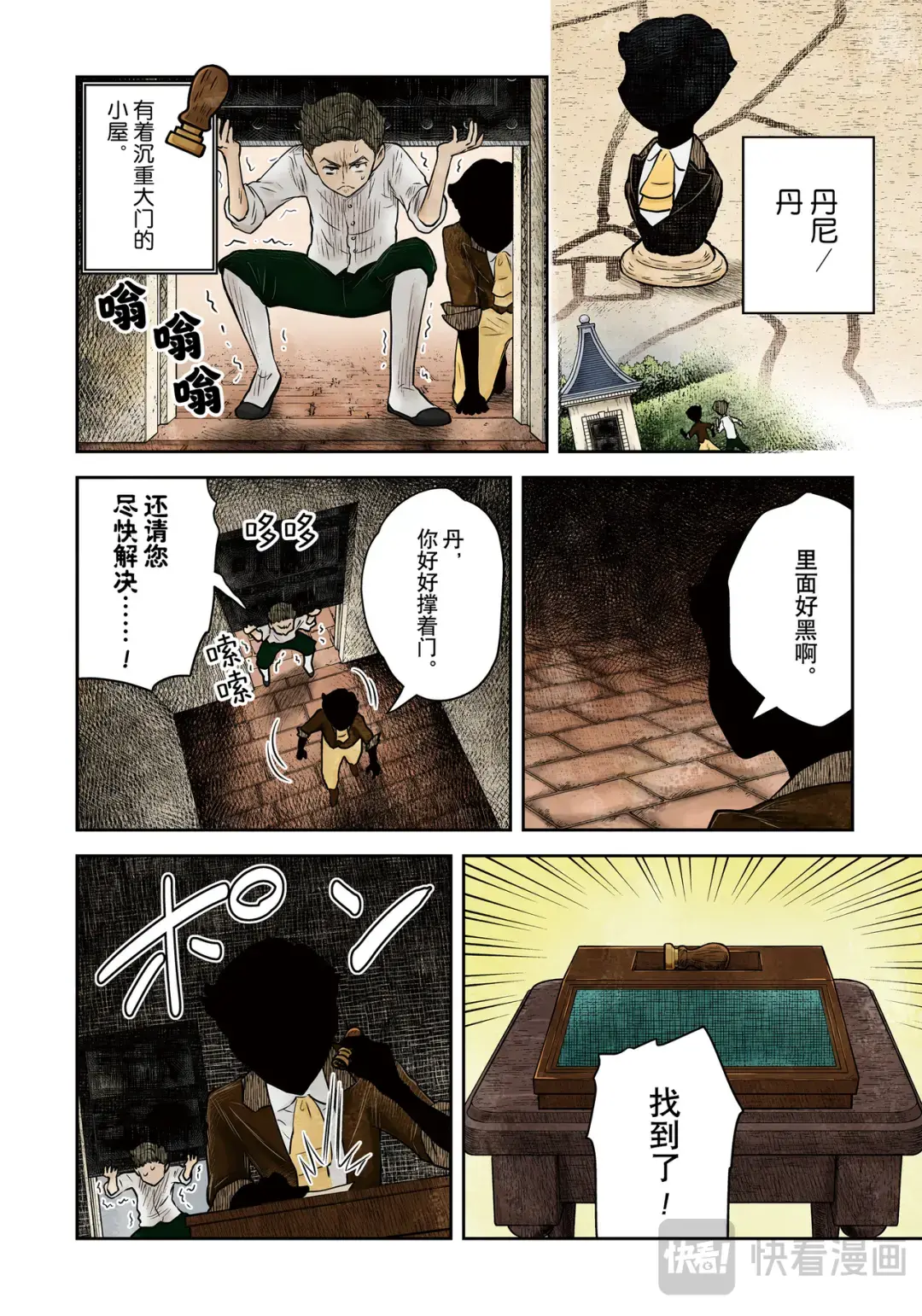 影宅合集漫画,第175话4图
