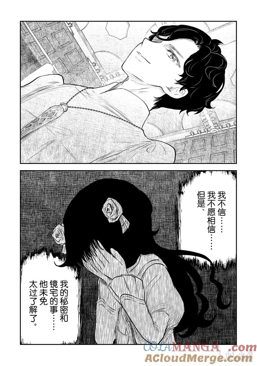 影宅合集漫画,第201话 第201话3图