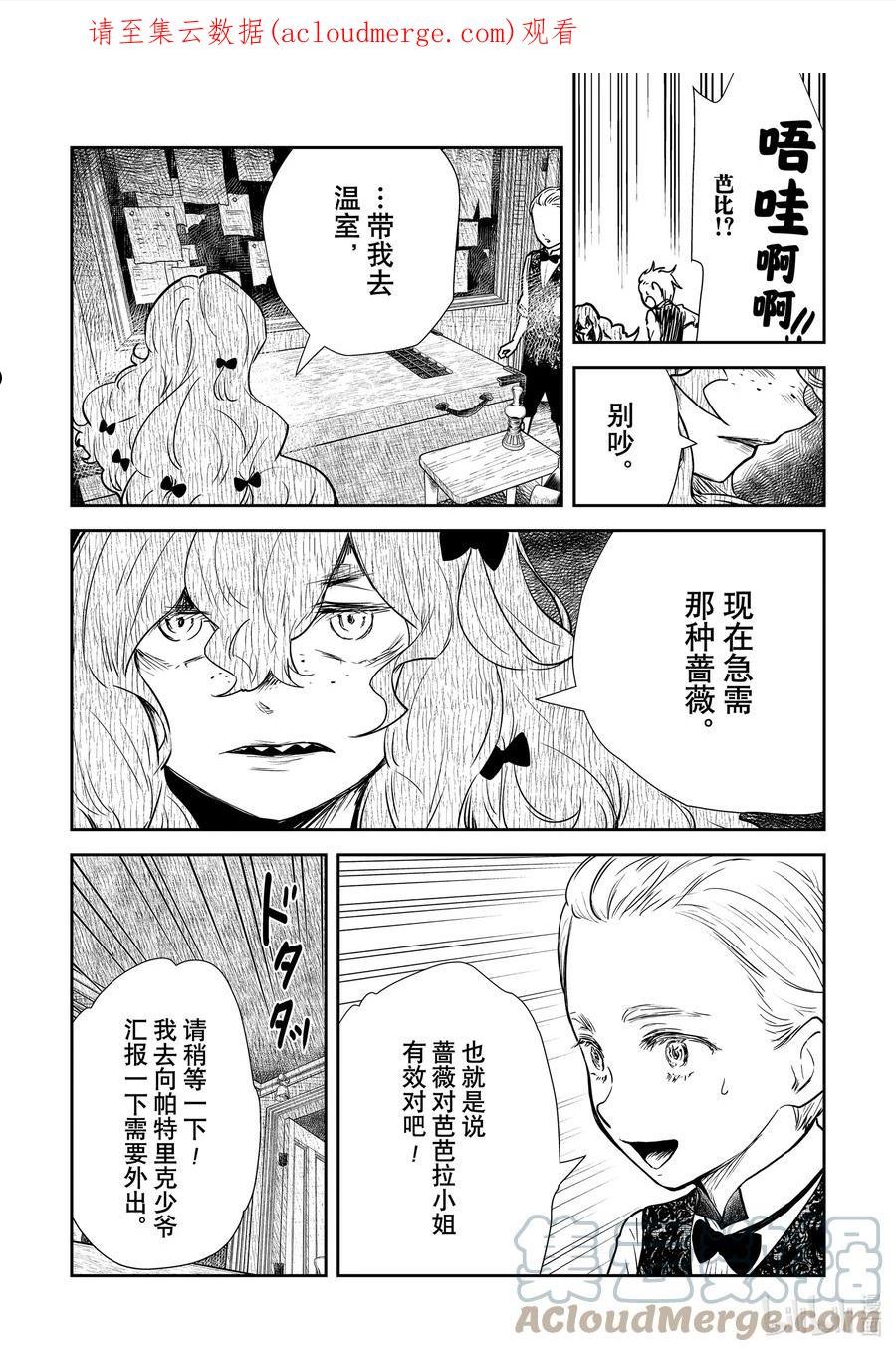 影宅合集漫画,第136话 第136话1图