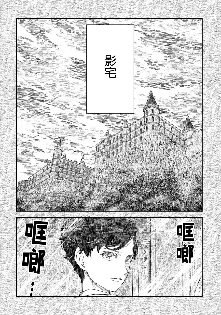 影宅漫画,第200话 第200话2图