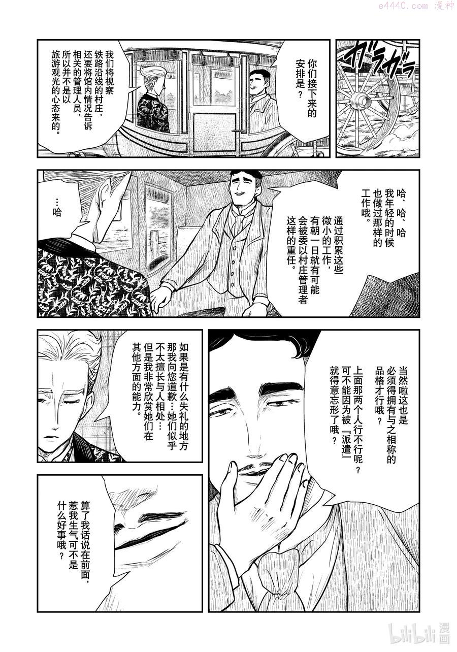 影宅合集漫画,第117话 第117话4图