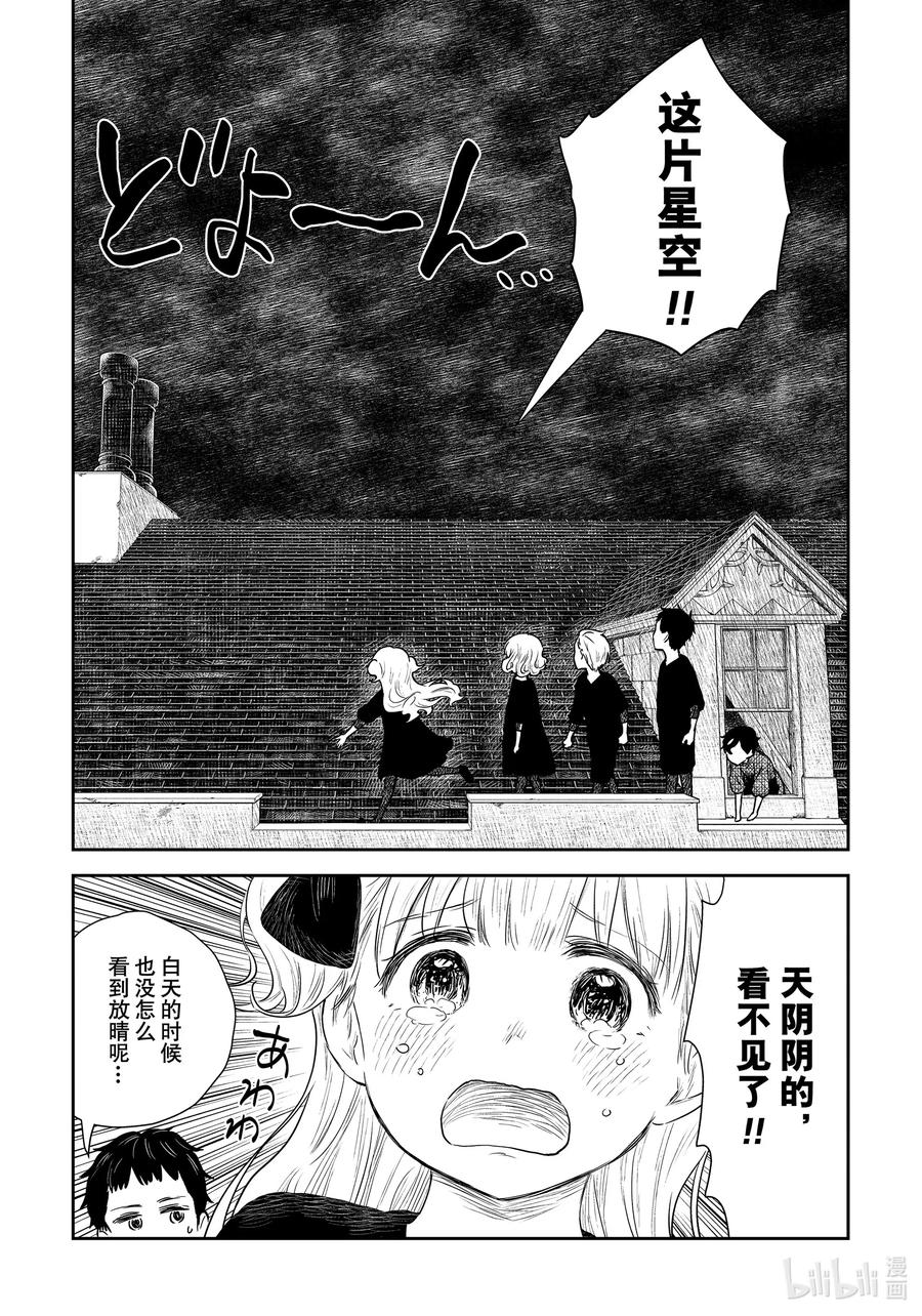 影宅合集漫画,第102话 第102话2图