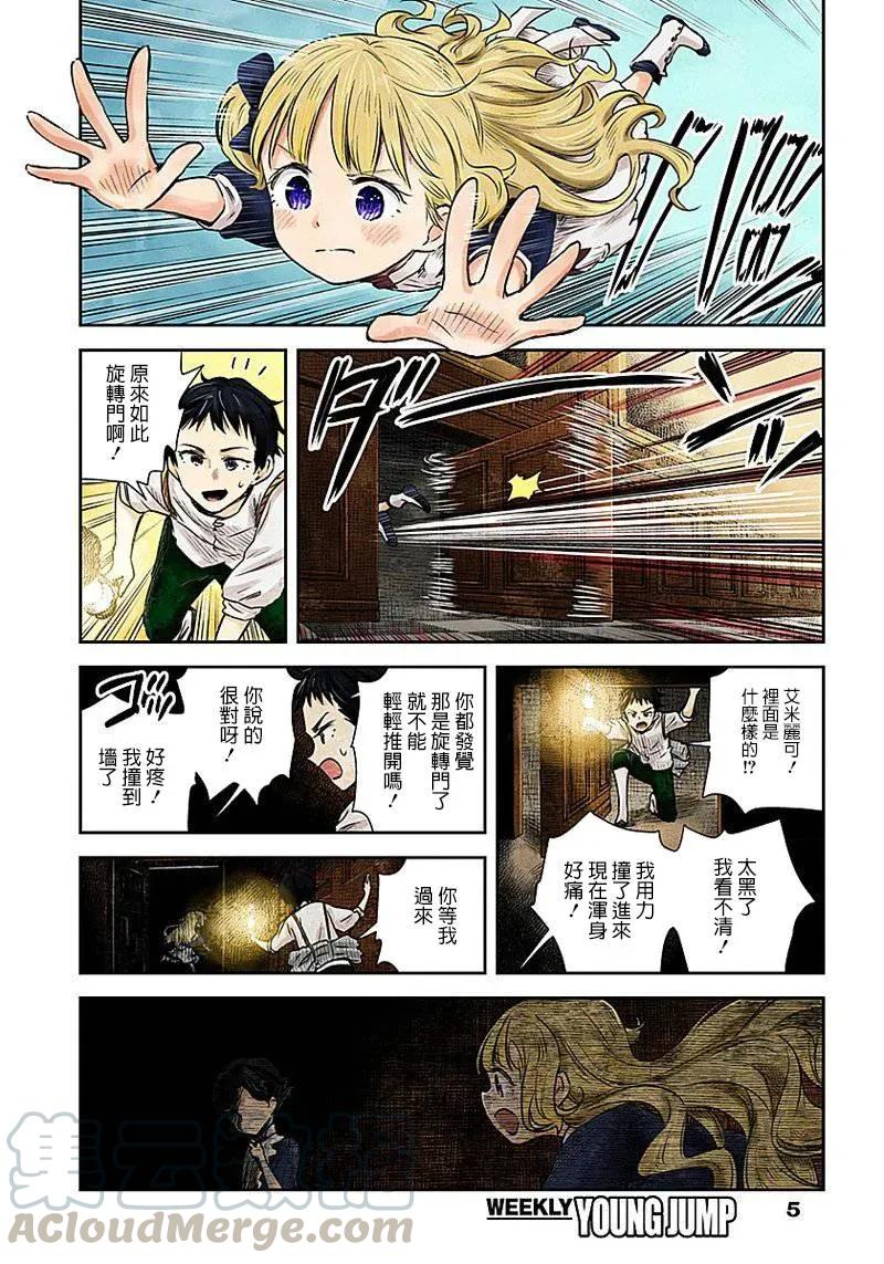 影宅合集漫画,第20话 亲切的影大人5图