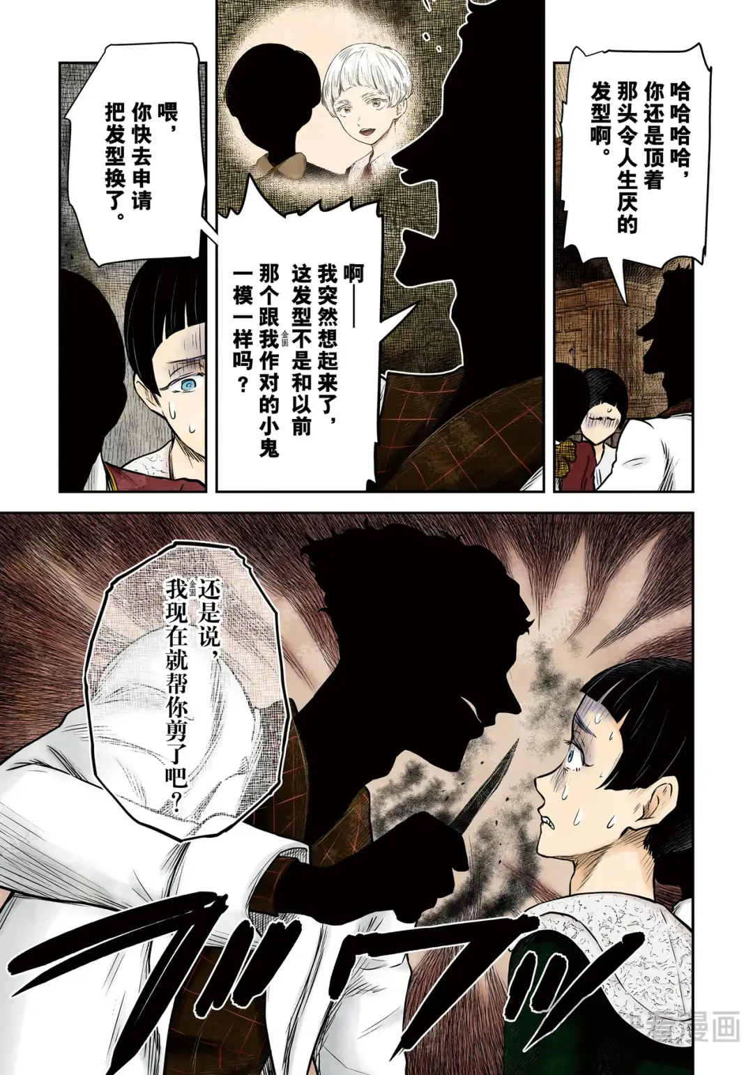 影宅合集漫画,第171话5图