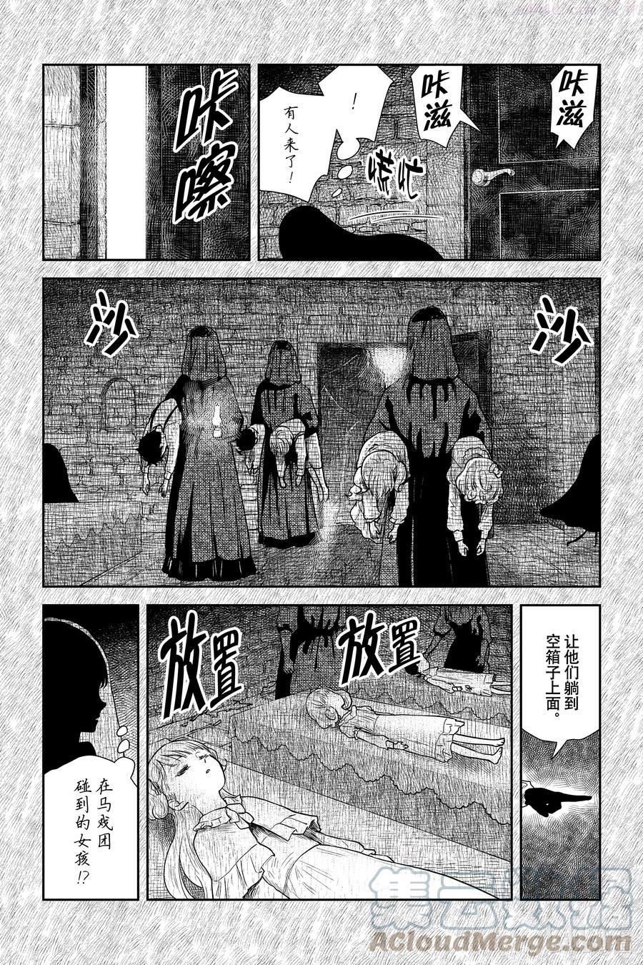 影宅合集漫画,第112话 第112话5图